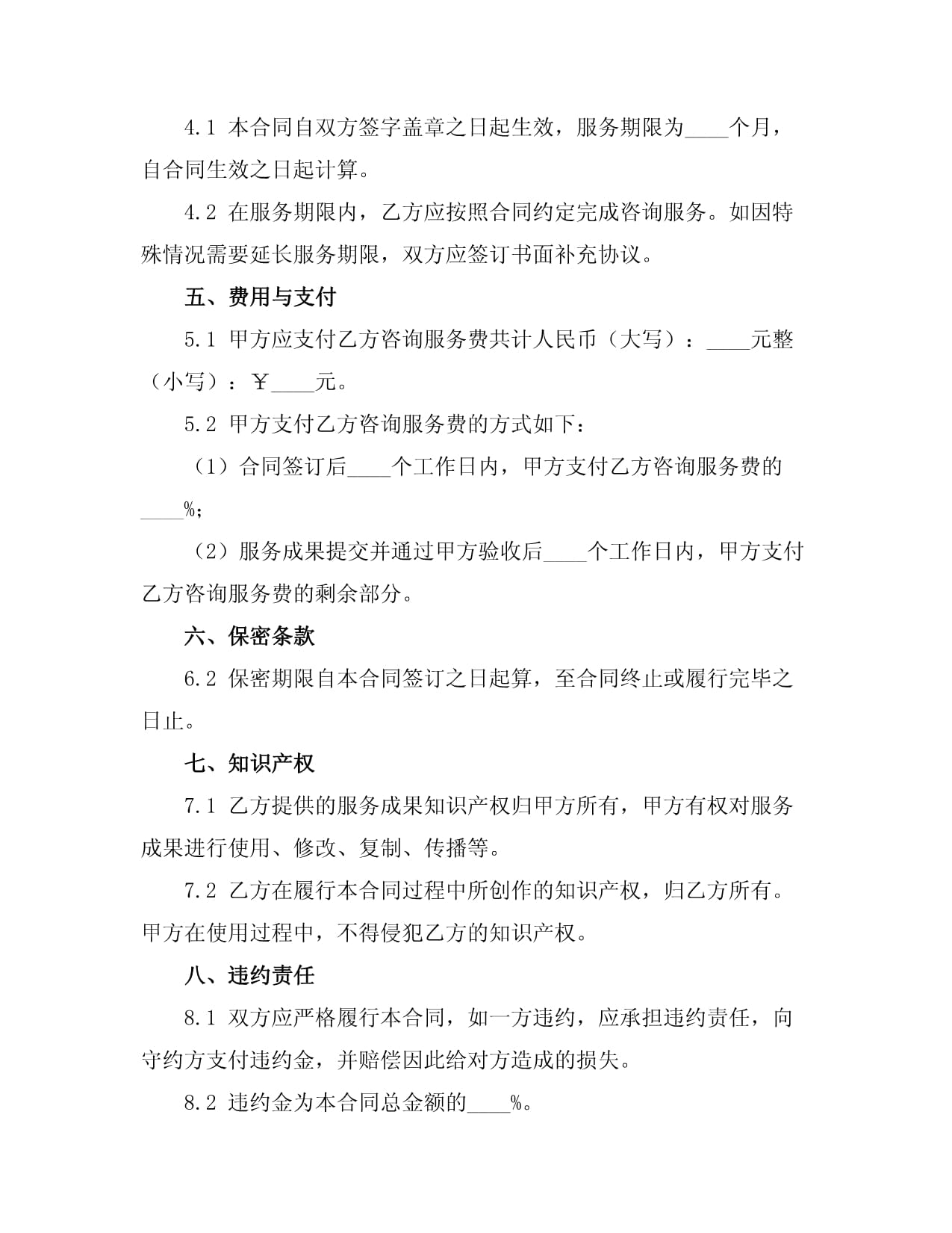 信息技術(shù)咨詢服務(wù)合同書(shū)范文